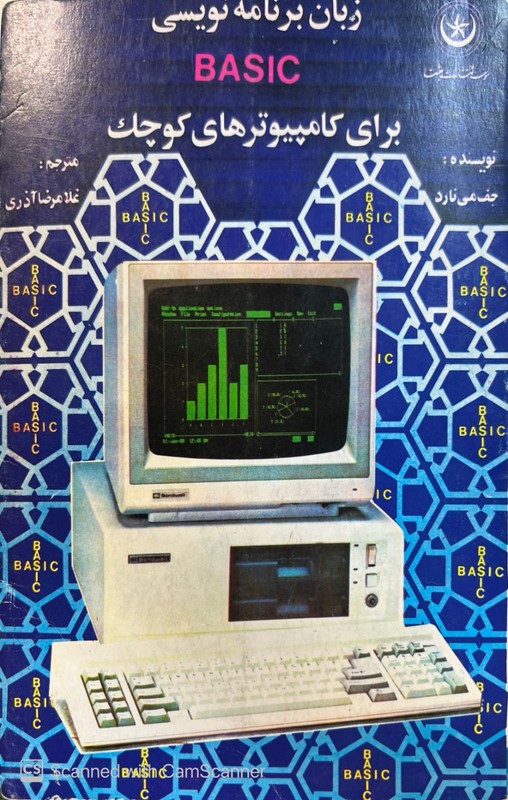 کتاب زبان برنامه نویسی BASIC برای کامپیوتر های کوچک