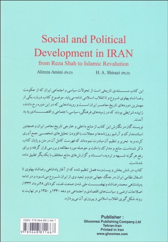 کتاب تحولات سیاسی اجتماعی ایران از رضا شاه تا انقلاب اسلامی * نام درس دانشگاه پیام نور : تحولات سیاسی اجتماعی ایران در دوران پهلوی