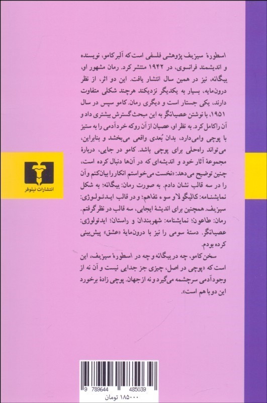 کتاب اسطوره سیزیف