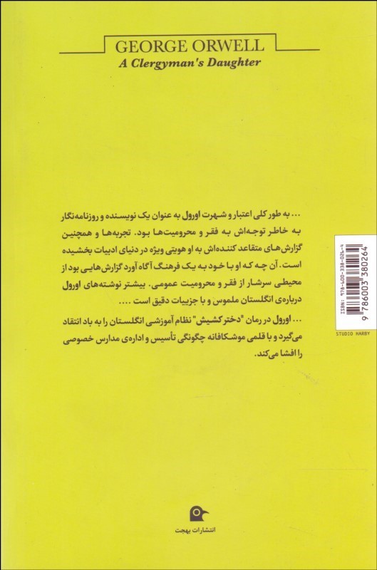 کتاب دختر کشیش