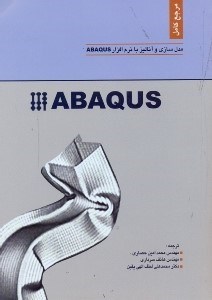 کتاب مرجع کامل abaqus مدل سازی و آنالیز با نرم افزار آباکوس