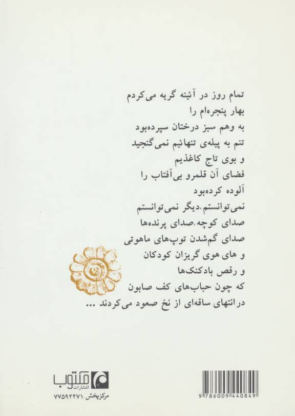 کتاب فروغ فرخزاد - گزیده اشعار