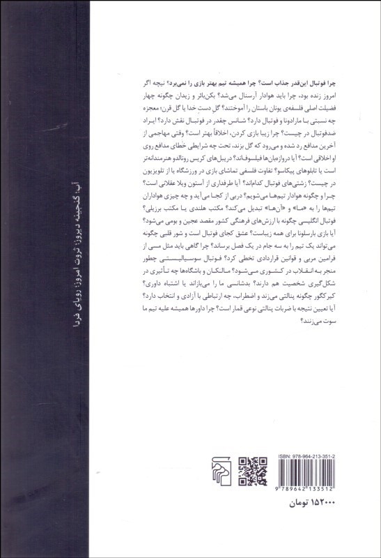 کتاب فوتبال و فلسفه ذهن زیبا،بازی زیبا
