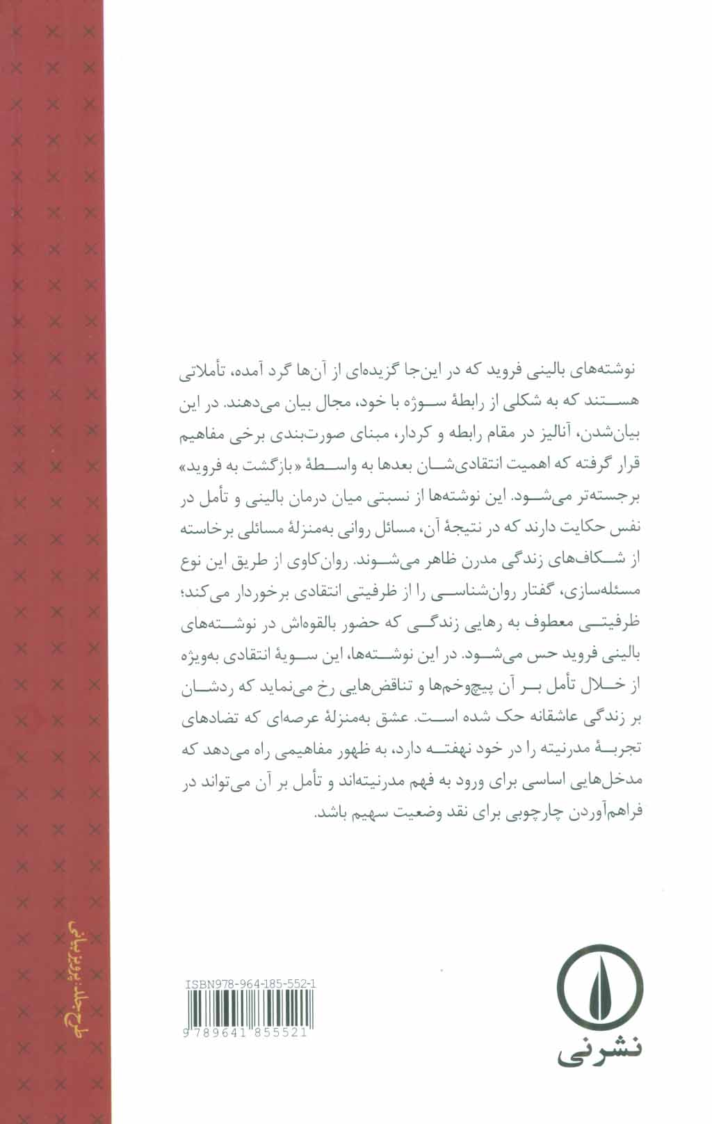 کتاب کودکی را می زنند: گزیده ای از مقالات بالینی روان کاوی فروید