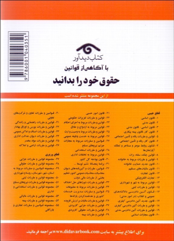 کتاب قانون تجارت ۱۴۰۲ : با آخرین اصلاحیه ها و الحاقات همراه با مواد ۲۱ الی ۹۳ قانون تجارت مصوب ۱۳۱۱- ۱۲- ۱۳، قانون و آئین نامه پولشویی، قانون تجارت الکترونیکی، ...