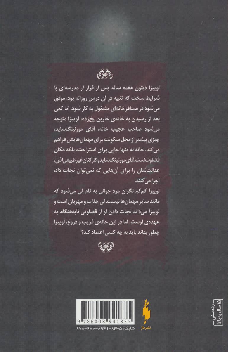 کتاب خانه فیوری ها جلد ۱ اول