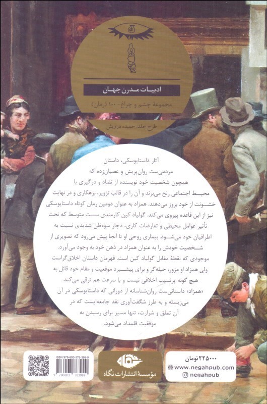 کتاب همزاد (ادبیات مدرن جهان،چشم و چراغ۱۰۰)
