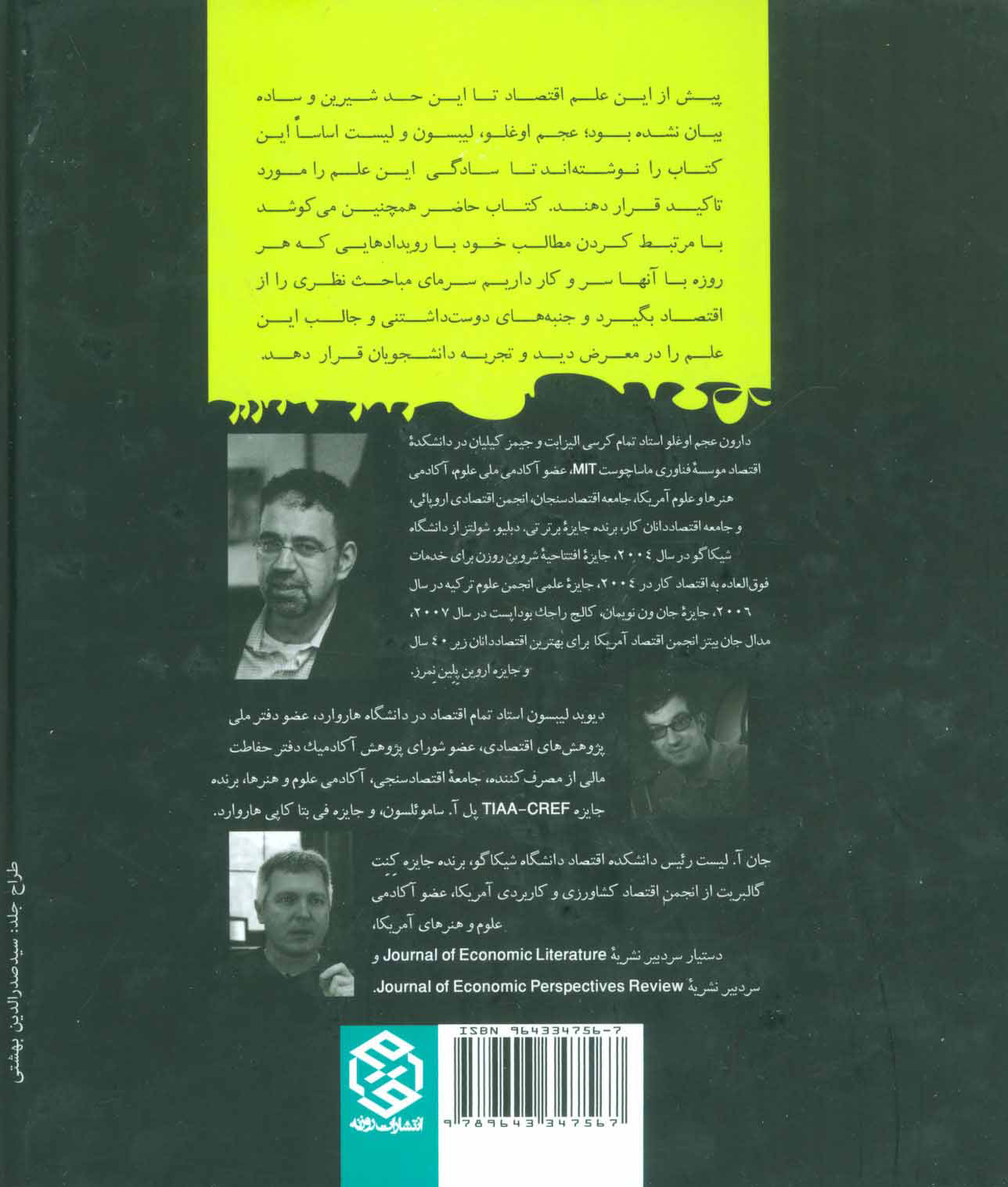 کتاب کلیات علم اقتصاد