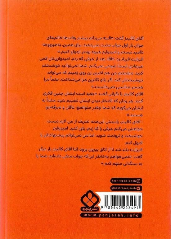 کتاب غرور و تعصب (رمان های ماندگار جهان)