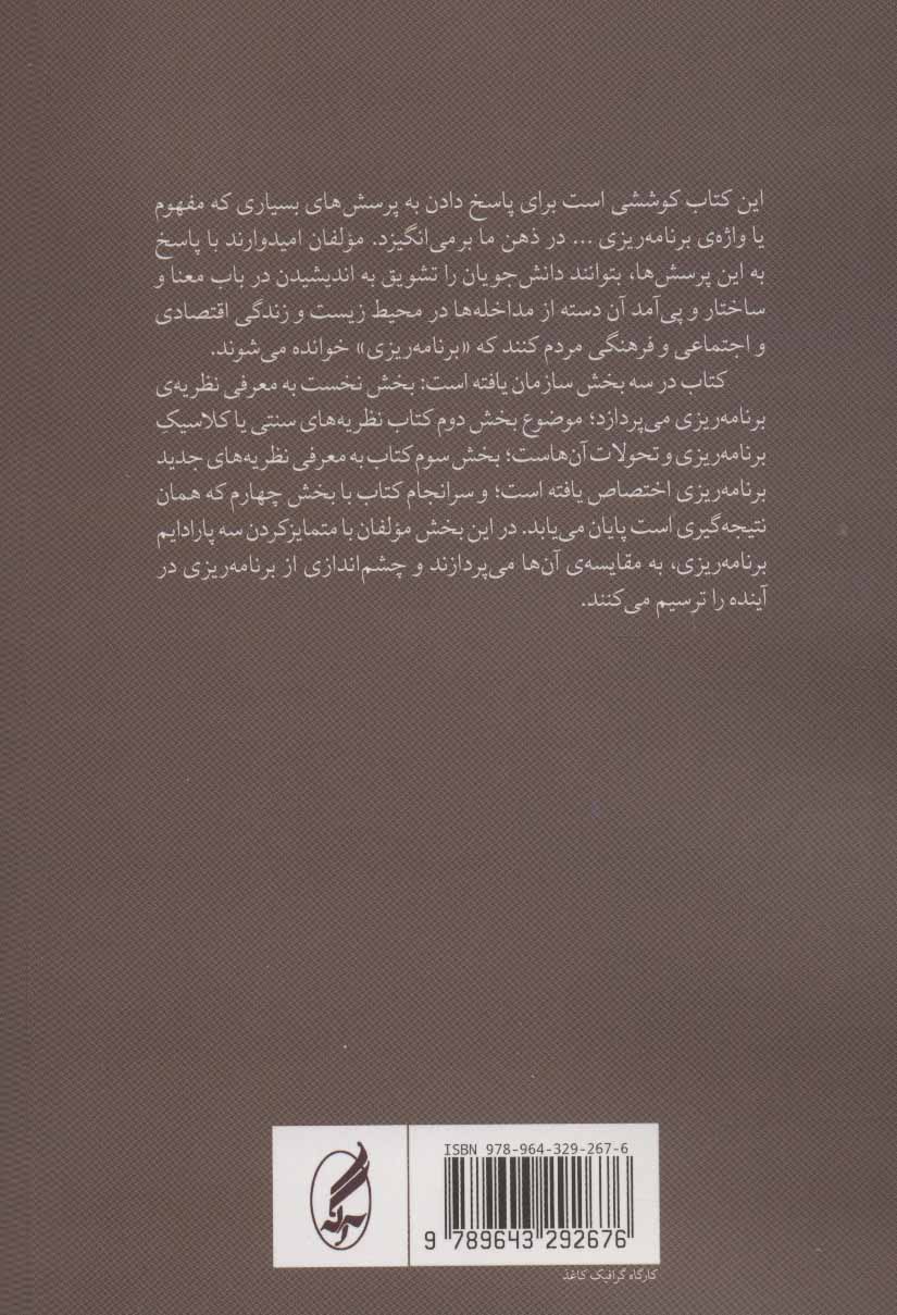 کتاب نظریه برنامه ریزی ؛ دیدگاه های سنتی و جدید * نام درس دانشگاه پیام نور : نظریه های مشارکت و سازمانهای مشارکتی