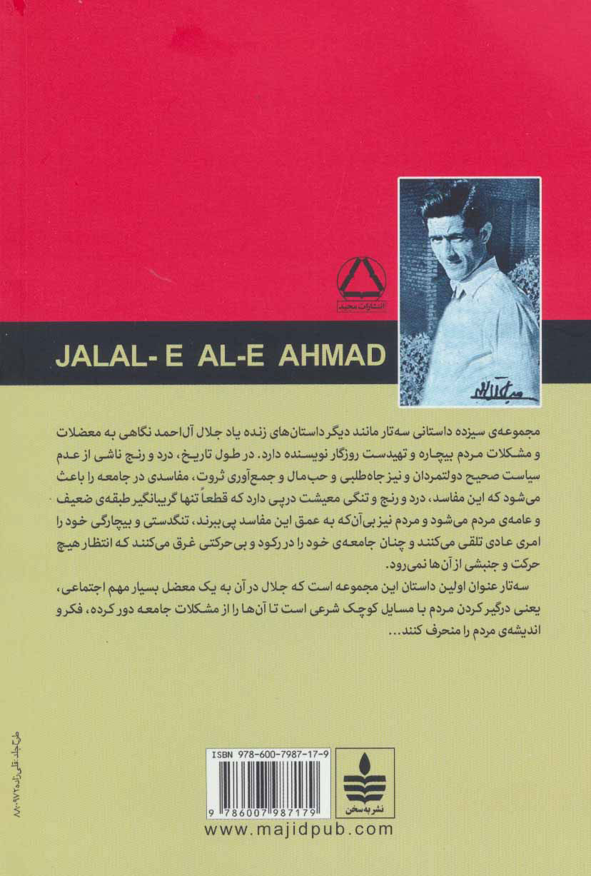 کتاب سه تار