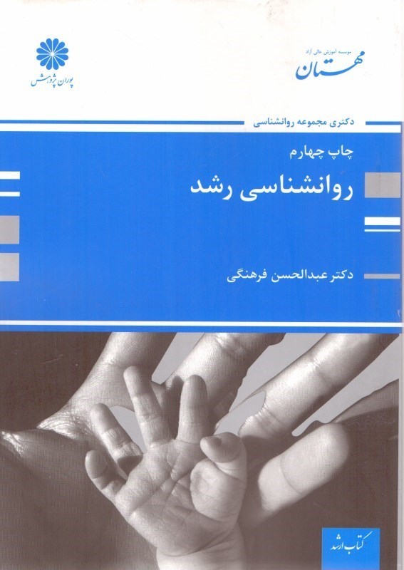 کتاب روانشناسی رشد دکتری