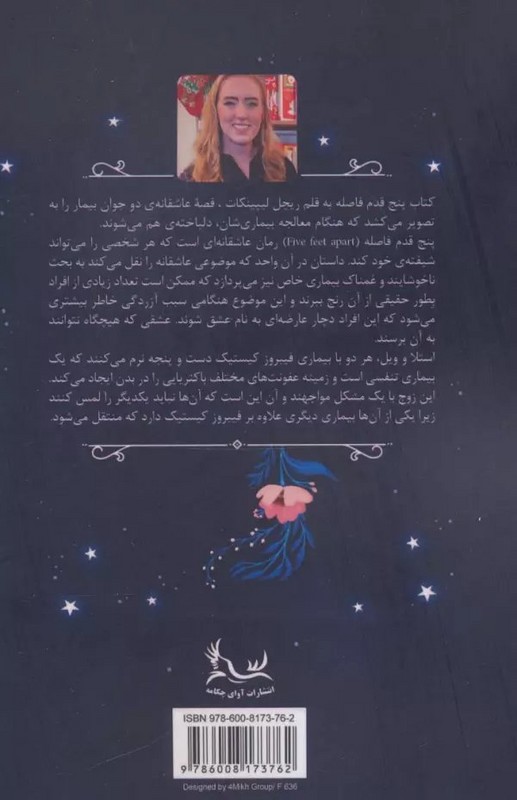 کتاب پنج قدم فاصله