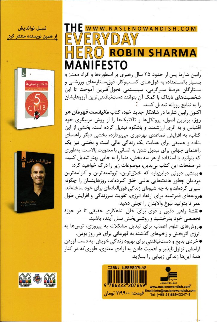کتاب مانیفست قهرمان هر روز