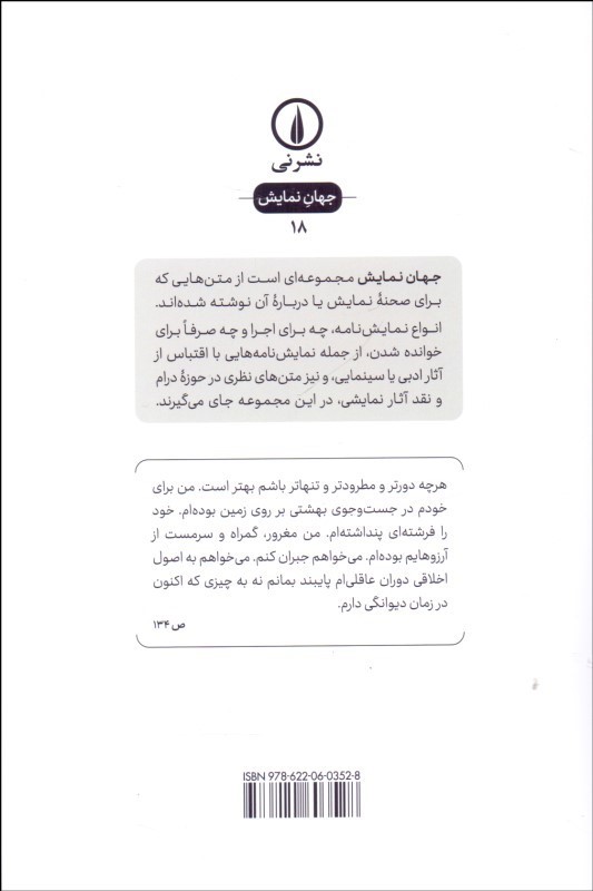 کتاب نمایش نامه جین ایر (جهان نمایش۱۸)