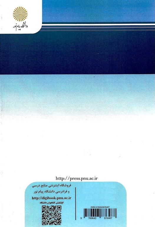 کتاب آنزیمولوژی * نام درس دانشگاه پیام نور : تکنولوژی آنزیمها