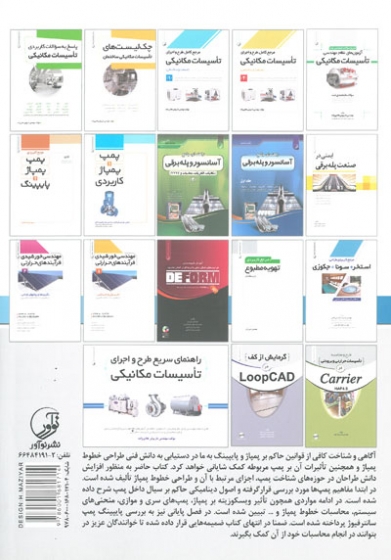 کتاب مرجع کاربردی و محاسباتی ایستگاه های پمپاژ و پمپ به همراه پایپینگ پمپ سانتیرفیور و مثال های کاربردی