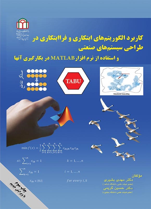کتاب کاربرد الگوریتمهای ابتکاری و فراابتکاری در طراحی سیستم های صنعتی و استفاده از نرم افزار MATLAB در به کارگیری آنها * نام درس دانشگاه پیام نور : روش های فراابتکاری * مباحث منتخب در مهندسی صنایع