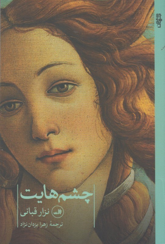 کتاب چشم هایت