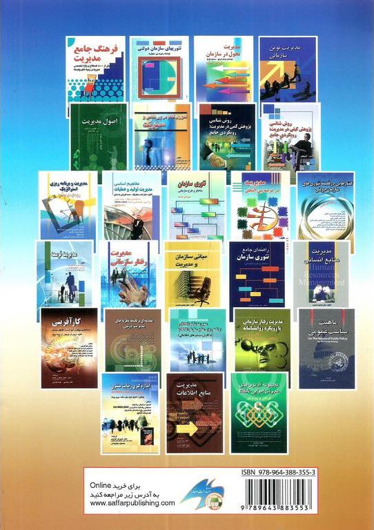 کتاب گفتار هایی در فلسفه تئوری های سازمان دولتی (ویرایش جدید)