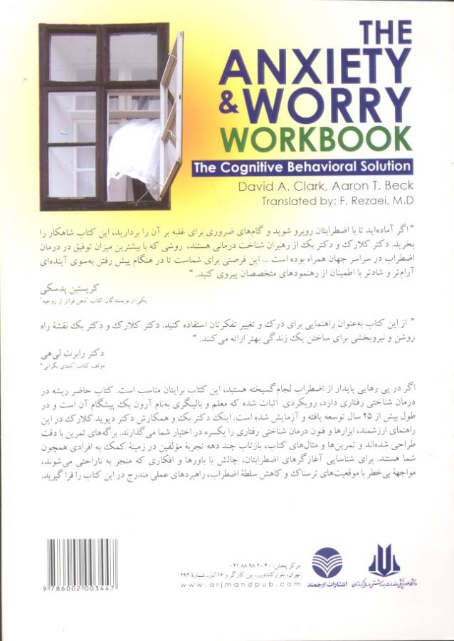 کتاب کار نگرانی و اضطراب (راه حل شناختی ، رفتاری)