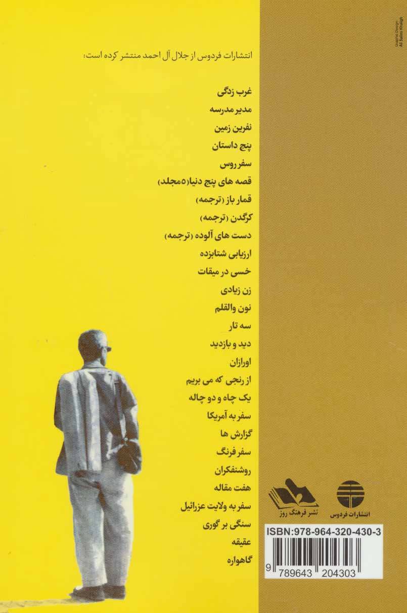 کتاب سرگذشت کندوها