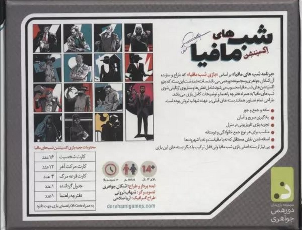 کتاب بسته بازی کارتی شب های مافیا بی نیاز از بسته اصلی (اکسپنشن) ، (باجعبه)