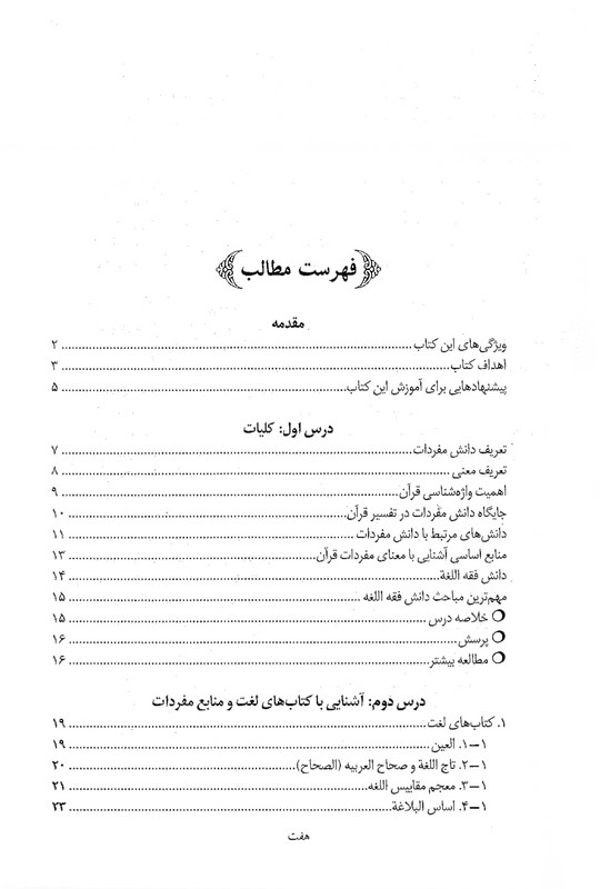 مفردات قرآن جزوه طور