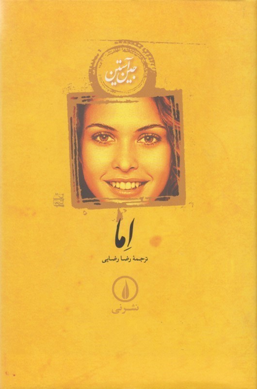 کتاب اما *گالینگور*
