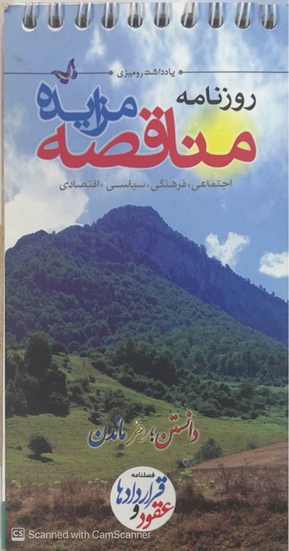 کتاب یادداشت رومیزی شبکه اجتماعی قانونو روزنامه مناقصه مزایده فصل نامه قانون نامه **سیمی**