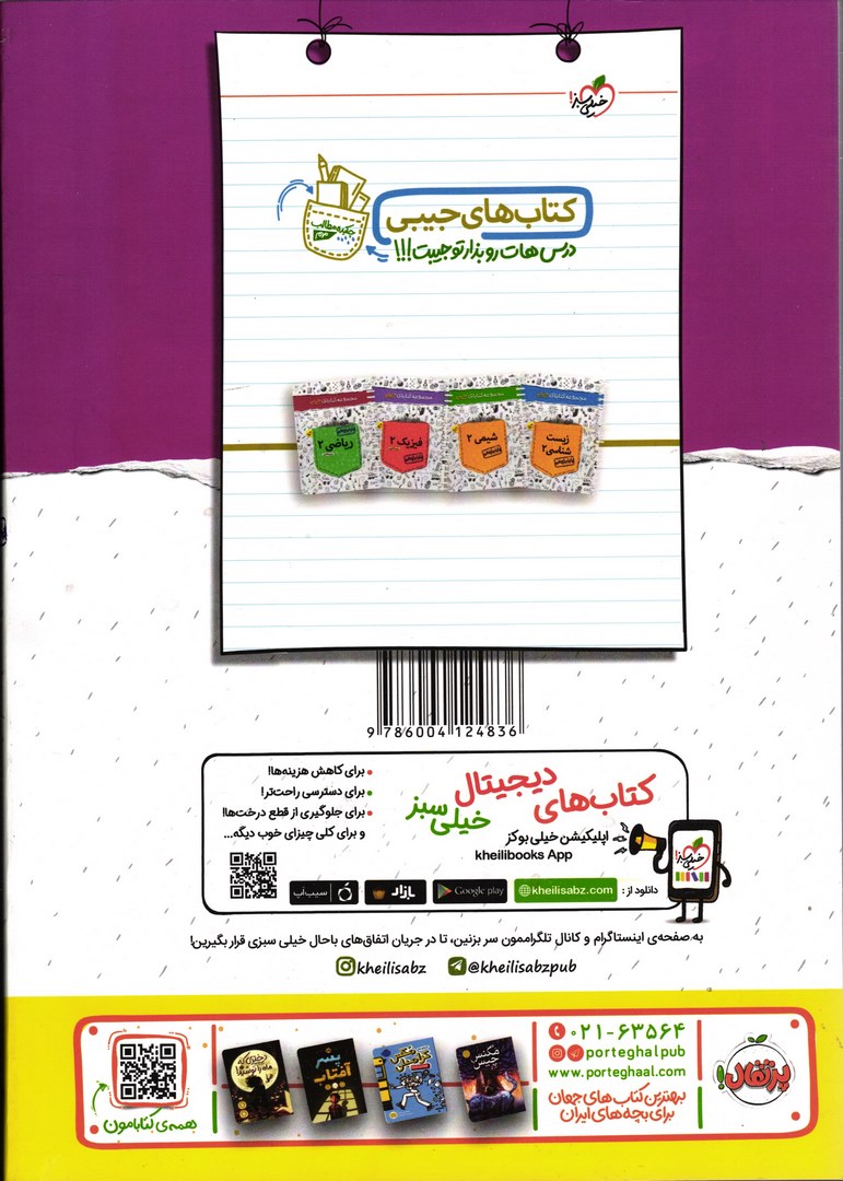 کتاب نردبام ریاضی ۲ یازدهم پیشرفته