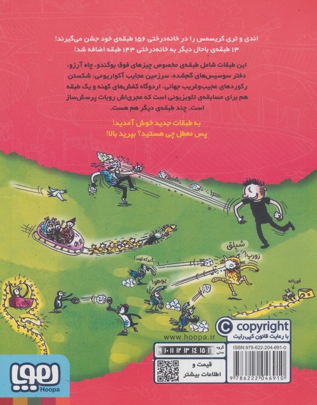 کتاب خانه درختی ۱۵۶ طبقه