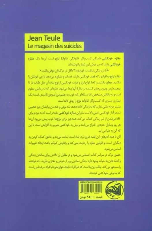 کتاب مغازه خودکشی