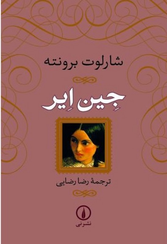 کتاب جین ایر