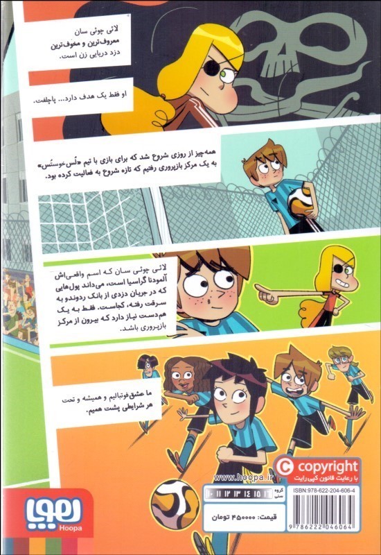 کتاب ته جدولی ها ۱۰ - راز گنج دزدان دریایی