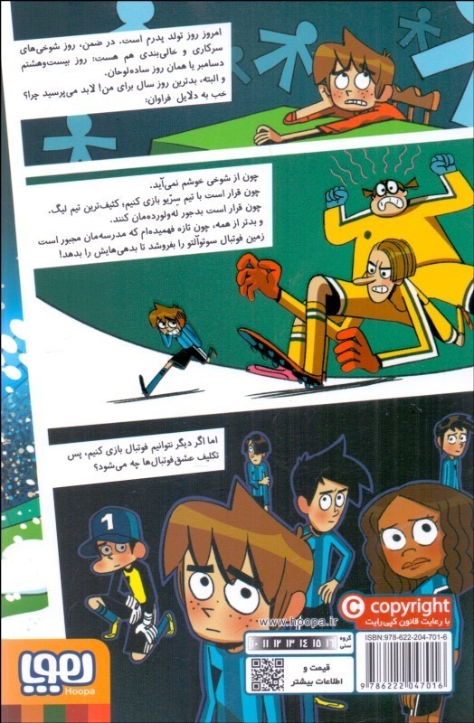 کتاب ته جدولی ها ۱۱ - معمای روز ساده لوحان