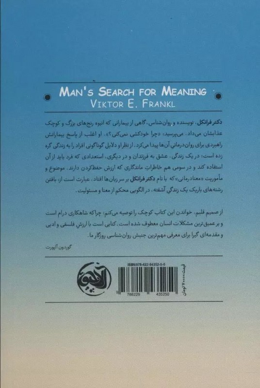 کتاب انسنان در جست و جوی معنا
