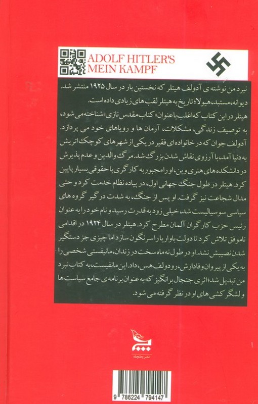 کتاب نبرد من