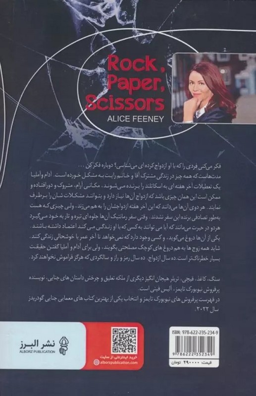 کتاب سنگ کاغذ قیچی
