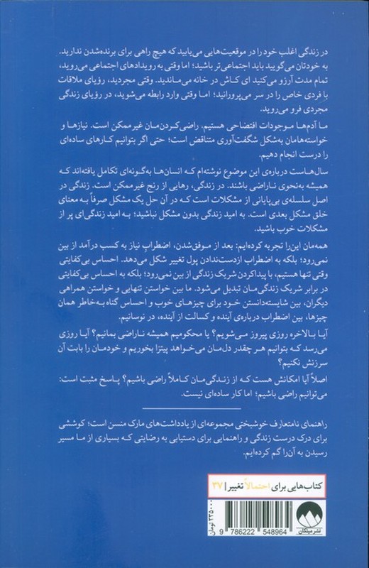 کتاب راهنمای نامتعارف خوشبختی نوشته هایی درباره بهتر زیستن
