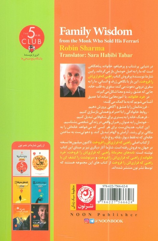 کتاب خرد خانواده . از راهبی که فراری اش را فروخت