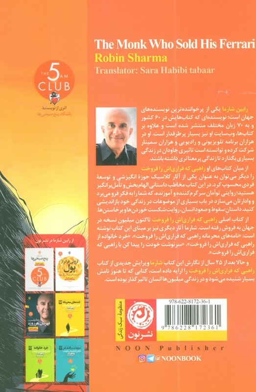 کتاب راهبی که فراری اش را فروخت