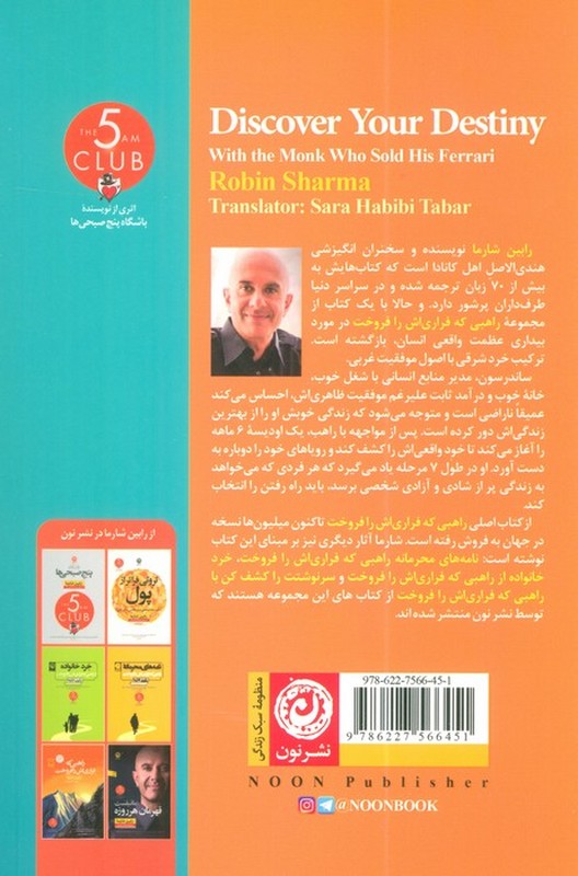 کتاب سرنوشتت را کشف کن . با راهبی که فراری اش را فروخت
