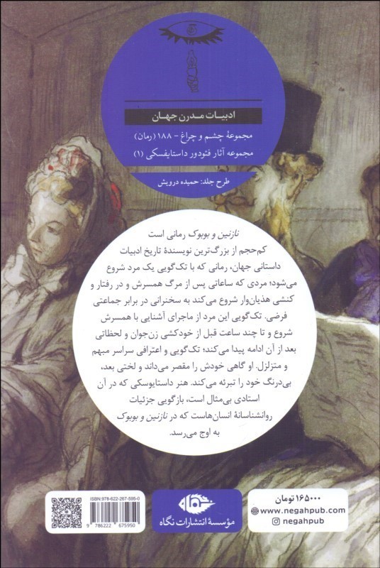 کتاب نازنین و بوبوک