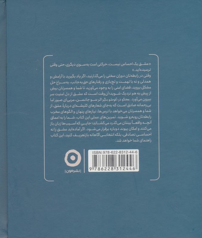 کتاب محکم در آغوشم بگیر . کتاب کار راهنمای زوج ها برای داتشن عشقی پایدار