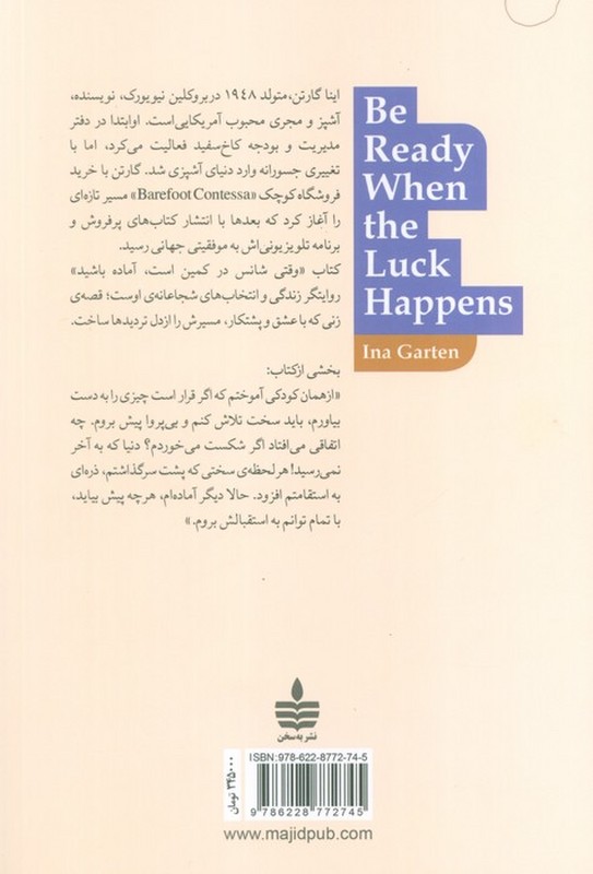 کتاب وقتی شانس در کمین است،آماده باشید