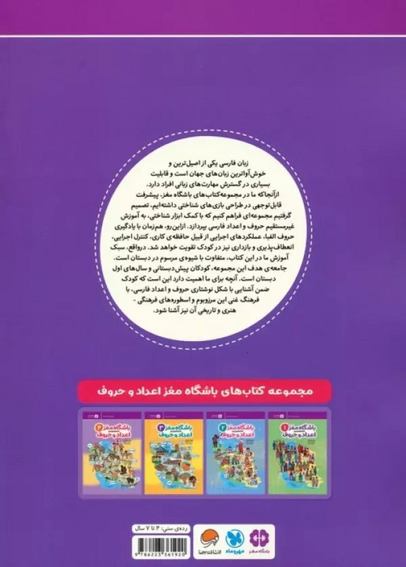 کتاب باشگاه مغز ۱ اعداد و حروف آموزش.تمرین.سرگرمی رده سنی ۴ تا ۷ سال