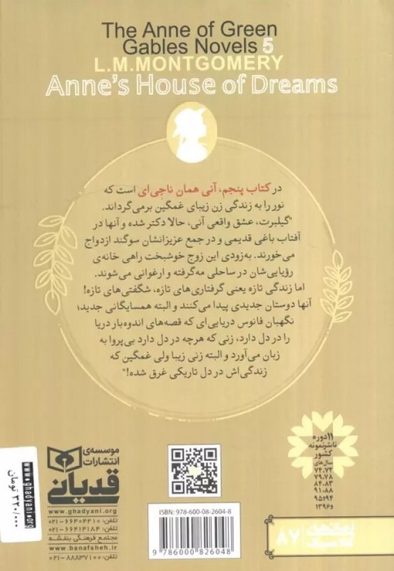 کتاب آنی شرلی در خانه ی رویاها کتاب پنجم