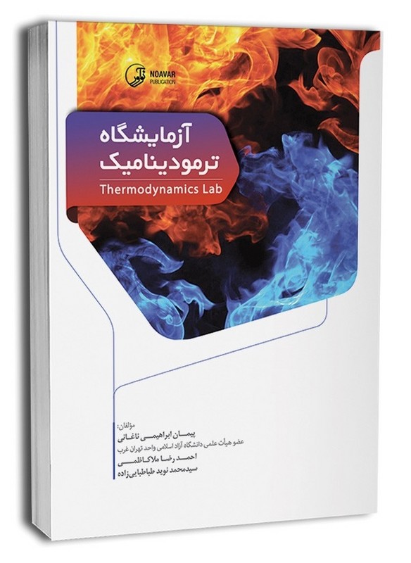 کتاب آزمایشگاه ترمودینامیک THERMODYNAMICS LAB