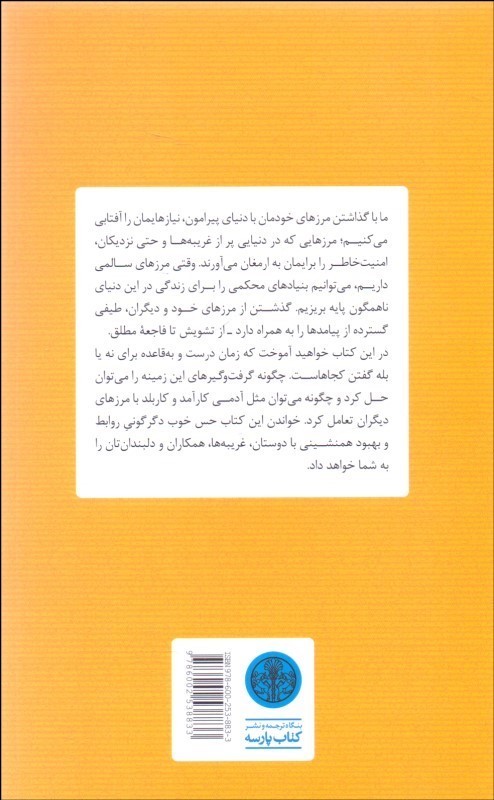 کتاب گند زدایی از مغز ساختن روابط پابدار همراه با رضایت ...